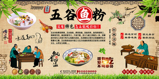 五谷鱼粉背景墙