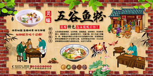 五谷鱼粉背景墙