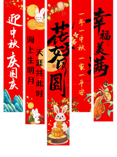 中秋美陈展示