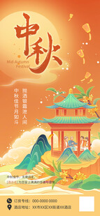中秋佳节海报