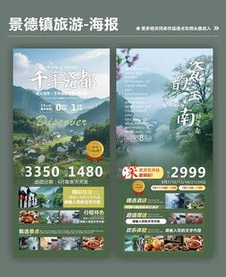 景德镇旅游类宣传