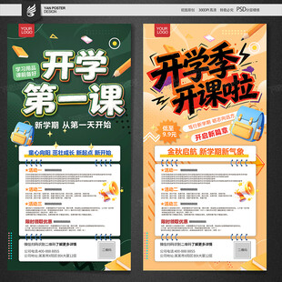 开学