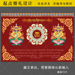 藏族婚礼迎宾背景