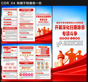 深化扫黑除恶专项斗争三折页
