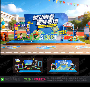 全民运动会美陈