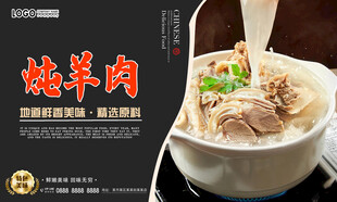 炖羊肉