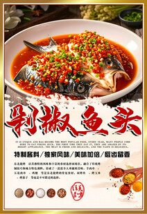 剁椒鱼头