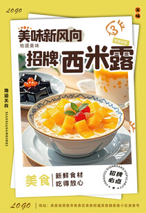 西米露