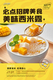 西米露
