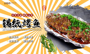 锡纸烤鱼