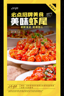 虾尾