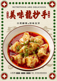 龙抄手