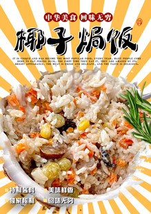 椰子焗饭