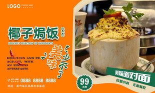 椰子焗饭
