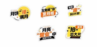 中秋节手举牌图片