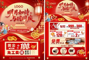 中秋国庆珠宝宣传单页