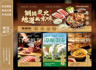 老北京火锅