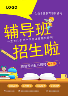 辅导班招生啦