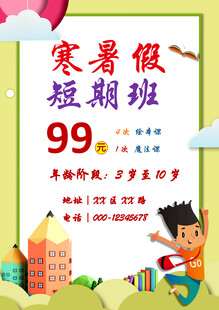 短期班培训班试课班