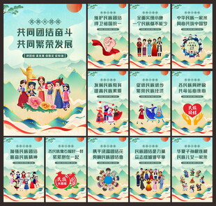 民族团结展板