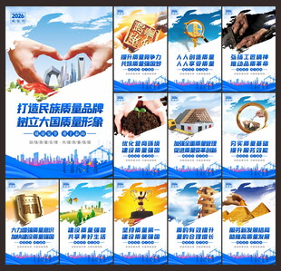 全国质量月