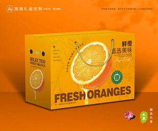 橙子包装 脐橙礼盒