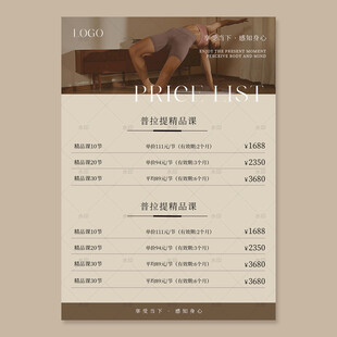 普拉提复古风价目表