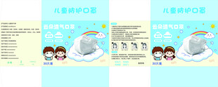 儿童口罩创意包装盒展开设计图