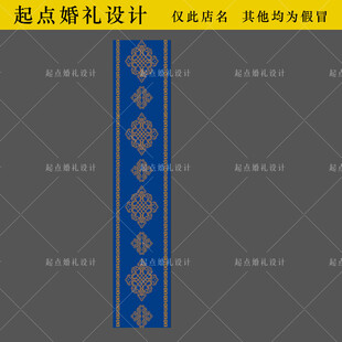 蒙古婚礼蓝色花纹装饰条地毯T台
