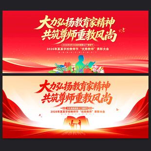 教师节