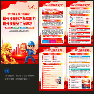 2026质量月