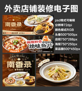 家常炒菜外卖店铺装修店招海报
