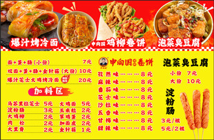烤冷面 鸡柳卷饼 臭豆腐 点菜