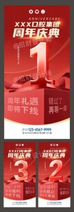 口腔开业活动周年庆倒计时海报