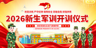 2026新生军训开训仪式