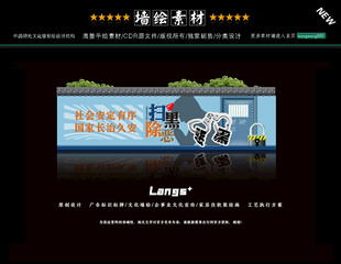扫黑除恶文化墙设计墙体画