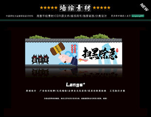 扫黑除恶墙体画文化墙绘