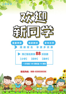 欢迎新同学宣传海报