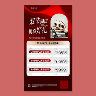 中秋国庆瑜伽海报 