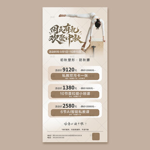 国庆有礼欢聚中秋瑜伽海报