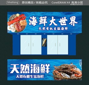 海鲜大世界 天然海鲜