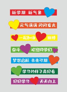 开学个性标语