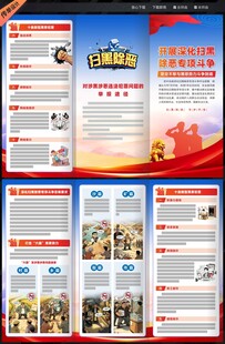 深化扫黑除恶专项斗争三折页