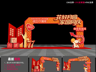 国庆节龙门架