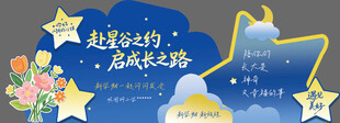 开学季新学期异形展板设计