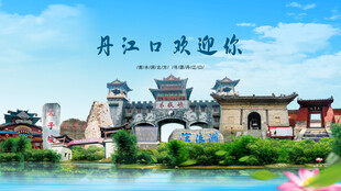 湖北十堰丹江口欢迎你
