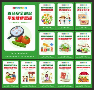校园食品安全