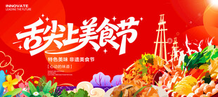 美食节展板