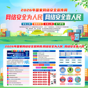 2026年国家网络安全宣传周