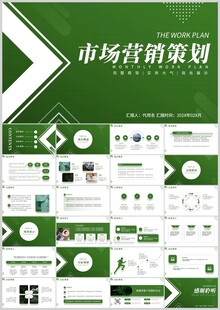 市场营销策划PPT模板